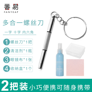 眼镜螺丝刀小十字拧眼镜框调整松紧一字便携专用螺丝刀工具修手表