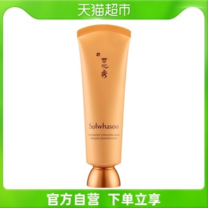 SULWHASOO/雪花秀与润夜间修护睡眠面膜50ml（促销品）