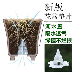 锥形花盆垫沥水罩防烂根通风透气兰花花卉盆栽植物花盆排水底垫子