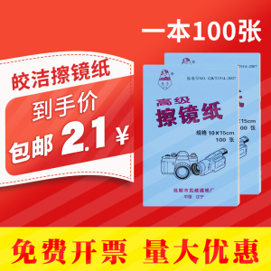 皎洁牌光学洁镜纸实验室用擦拭纸单反显微镜相机便携式镜头擦镜纸