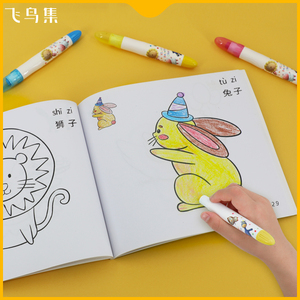 飞鸟集幼儿儿童涂色本画画书1至3岁幼儿园认知涂鸦本填色绘画册