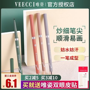 VEECCI唯资眼线胶笔纤细笔尖防水不晕染持久速干新手初学者适用