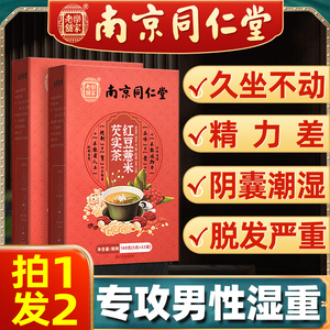 红豆薏米茯苓去除祛湿茶气重官方旗舰店正品健调脾理养身体胃男性