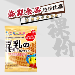 裸价临期 豆乳味威化饼干约30g办公宿舍休闲追剧网红下午茶零食