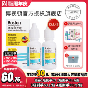 博士伦博视顿新洁RGP护理液硬性角膜塑性博士顿隐形眼镜润滑ok镜