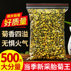 精选500g桐乡菊花茶 胎菊特级正品官方旗舰店清火菊花茶特级正品