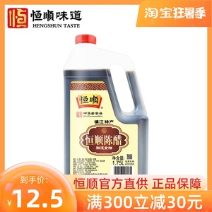 恒顺陈醋1.75L 镇江特产香醋调味品纯粮酿造食用陈醋炒菜蘸食饺子