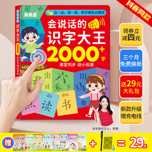 会说话的识字大王2000字幼儿园卡片儿童百变拼音语数英全能大课堂