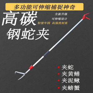 抓泥鳅黄鳝虾鱼夹子加长捕捉夹赶海工具钳子伸缩蛇钩钳防滑防咬夹