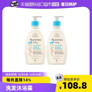 Aveeno/艾惟诺 婴儿每日倍护洗发沐浴露 354ml*2瓶二合一宝宝洗护