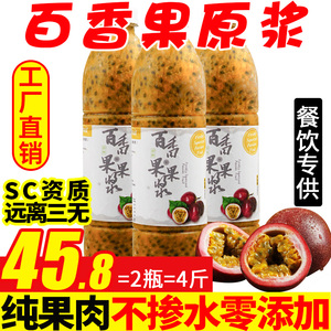 广西百香果酱百香果原浆新鲜水果浓浆果汁4斤奶茶店专用原料包邮