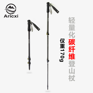 Aricxi 超轻碳素登山杖 伸缩碳纤维手杖户外徒步爬山装备