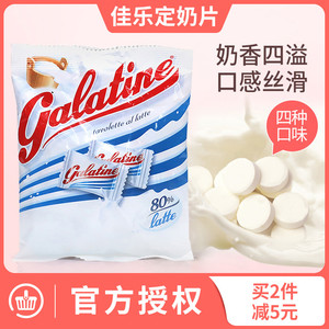 意大利进口galatine佳乐定牛奶片宝宝奶贝佳乐锭零食送婴儿童食谱