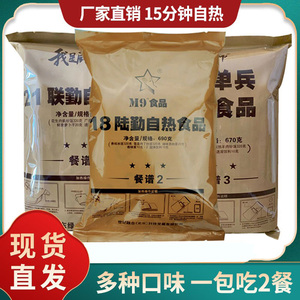 18自热米饭速食即食代餐炒饭户外干粮自热食品应急救援耐存储