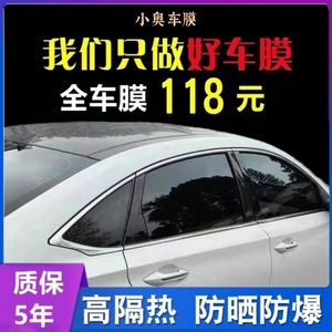 汽车太阳膜隔热膜车窗膜防晒膜防爆膜隐私膜前挡风玻璃贴膜全车膜