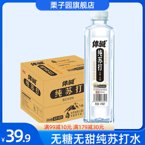 栗子园纯苏打400ml*15瓶苏打水无汽无甜碱性0卡无糖苏打水整箱水