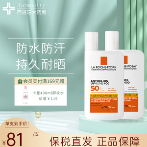 理肤泉特护清盈军训防晒乳隔离控油大哥大SPF50+无香型2支装50ml