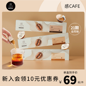 感CAFE旗舰店 速溶黑咖啡鎏光闪豆咖啡粉拿铁冻干即溶