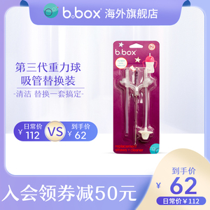 b.box吸管杯吸管替换bbox吸管杯配件吸管+刷子水杯硅胶宝宝替换装