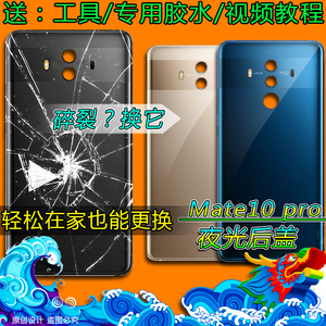 阵营创适用huawei华为mate10pro后盖 mate10玻璃后壳电池盖保护片