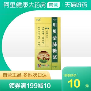 葵花川贝清肺糖浆120ml*1瓶/盒口干咽痛口干咳嗽咽干咳嗽痰多枇杷