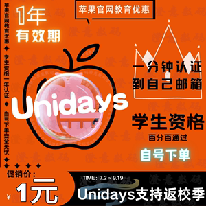 苹果教育优惠审核unidays验证大学生apple京东验证码资格返校季