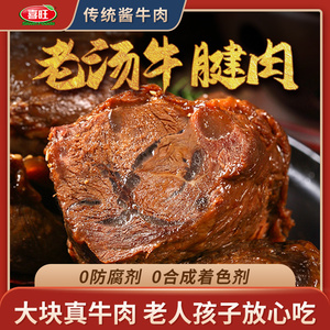 喜旺传统酱牛肉卤味特产五香卤牛肉真空即食熟食肉食零食牛腱子肉