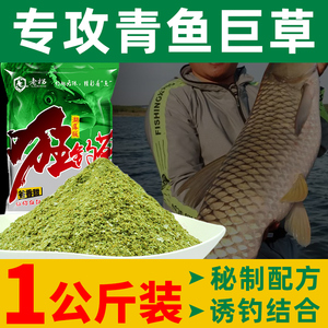 老拐鱼饵专攻草鱼青鱼专用饵料野钓窝料小药钓鱼鱼料配方颗粒鱼食