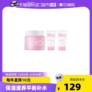 芭妮兰卸妆膏180ml洗面奶30ml2支深层清洁不刺激护肤品三件套套装