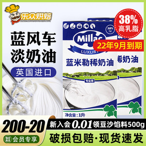 蓝米吉蓝风车淡奶油1L动物家用烘焙蓝稀鲜奶油生日自制裱花至22.9