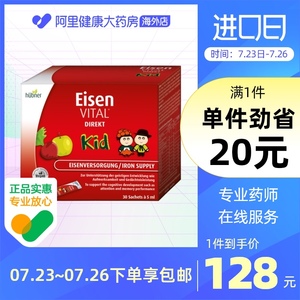 huebner郝柏娜德国铁元素儿童补铁补气血多维铁贫血铁剂5ml*30条