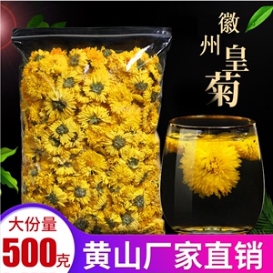 黄菊花茶500克g徽州婺源皇菊花茶散装非特级干菊花黄山贡菊大黄菊