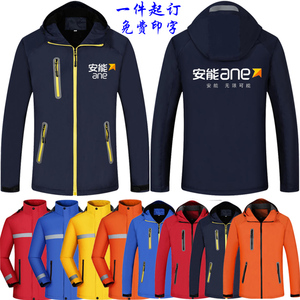 安能工作服定制德邦物流快递秋冬员工装反光条冲锋衣印字刺绣logo