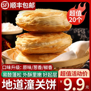 陕西老潼关饼特产肉夹馍饼胚20个半成品早餐商用烧饼速冻千层饼坯