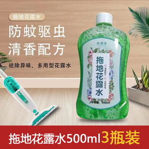 拖地花露水防蚊驱虫卧室地板清香剂酒店防蚊液500ml3瓶装