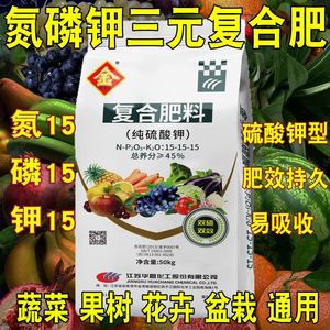 农用种菜蔬菜化肥花肥料果树盆栽花卉通用型氮磷钾有机三元复合肥