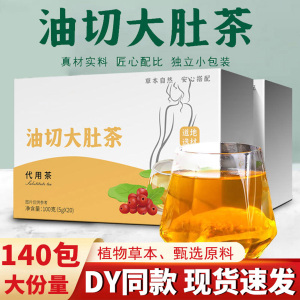 油切大肚茶官方正品旗舰店冬瓜荷叶茶决明子油沏茶走油茶养生茶包