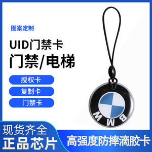 IC-UID可反复擦写滴胶卡门禁卡读写器复制器电梯卡小区车库卡门锁