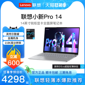 Lenovo/联想 小新 Pro14 2022爆款锐龙八核R7高性能轻薄本笔记本电脑学生办公便携全面屏笔记本