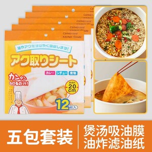 日本吸油纸食物专用煲汤煮炖油炸喝汤用滤油纸膜去油厨房喝食品级