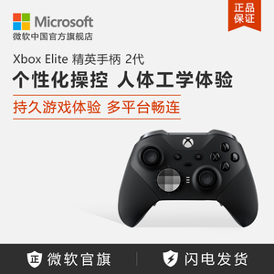 微软 Xbox Elite无线控制器系列2代 精英手柄二代 无线蓝牙PC游戏手柄配件 国行Xbox One X手柄