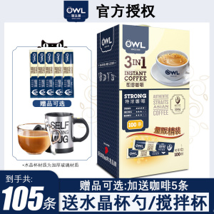 owl猫头鹰特浓咖啡三合一速溶马来西亚进口提神白咖啡粉100条盒装