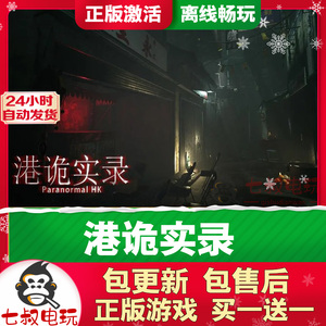 港诡实录 离线 Steam正版 单机电脑恐怖游戏 全DLC终极版简体中文