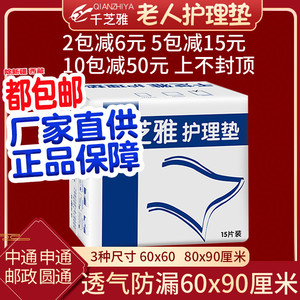 千芝雅成人护理垫60*90加厚老人护垫纸尿裤大号老年尿不湿隔尿垫