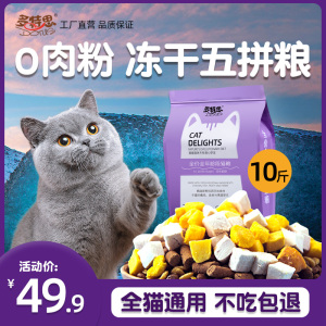 多特思五拼鱼肉猫粮幼猫成猫增肥营养奶糕粮美短英短全阶段通用型