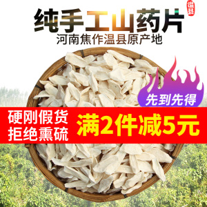 河南省焦作温县手工垆土铁棍山药片去皮干片铁杆淮怀山干货中药材