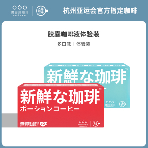 【天猫U先】隅田川进口咖啡液鲜萃冰咖啡2颗体验装