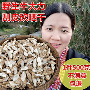 野生牛大力干包邮粉质大力薯新鲜切片500g滋补煲汤料可配土茯苓等