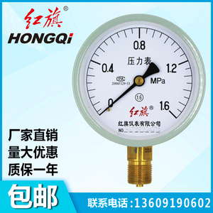 Y100普通弹簧管压力表真空表水压气压油压液压表0-1.6MPA红旗仪表
