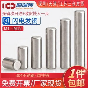 304不锈钢圆柱销M1M2M2.5M3M4M5M6M8M10Φ12定位销固定实心销钉子